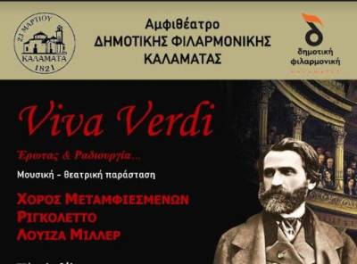 Παράσταση από την Δημοτική Φιλαρμονική Καλαμάτας