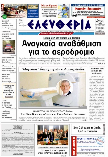 Ελευθερία 7 Σεπτεμβρίου 2012