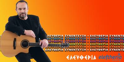 Ο Κώστας Μακεδόνας στην "Ε": «Η “Τραμπάλα” ως δισκογραφική δουλειά αποτελεί μια ακόμη σπουδαία συνεργασία»