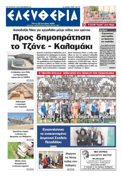 &quot;Ελευθερία&quot; - Πέμπτη 20 Οκτωβρίου 2022
