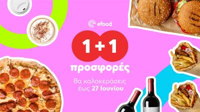 1+1 από το efood: Θα καλοκεράσεις!