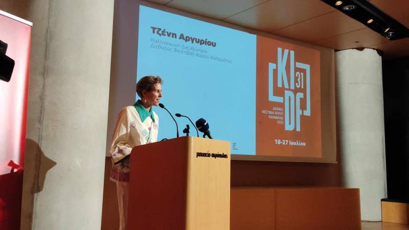 32ο Διεθνές Φεστιβάλ Χορού Καλαμάτας: Στις 14 Μαΐου η παρουσίαση του προγράμματος