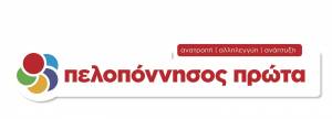 "Πελοπόννησος Πρώτα": Ποια έργα βρίσκονται στο μικροσκόπιο της OLAF;