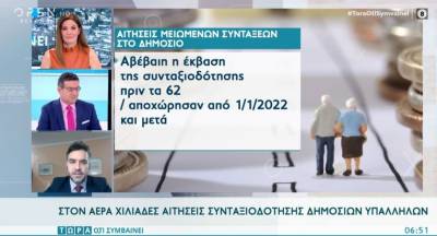 Στον αέρα χιλιάδες αιτήσεις συνταξιοδότησης δημόσιων υπαλλήλων (Βίντεο)