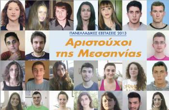 Οι αριστούχοι μιλούν στην "Ε": Μαθητές με υψηλές βαθμολογίες στα σχολεία της Καλαμάτας