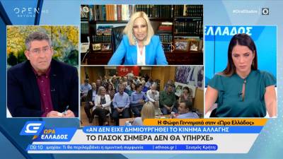 Γεννηματά στο OPEN: Αν δεν είχε δημιουργηθεί το ΚΙΝΑΛ, σήμερα δεν θα υπήρχε ΠΑΣΟΚ