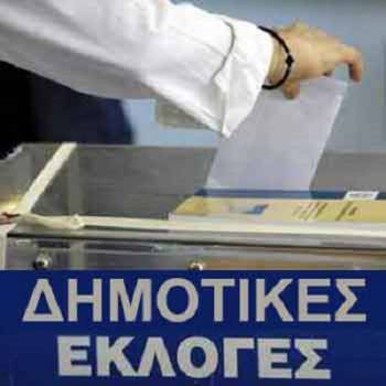 Μεσσηνία: Oι υποψήφιοι δημοτικοί σύμβουλοι μέχρι σήμερα