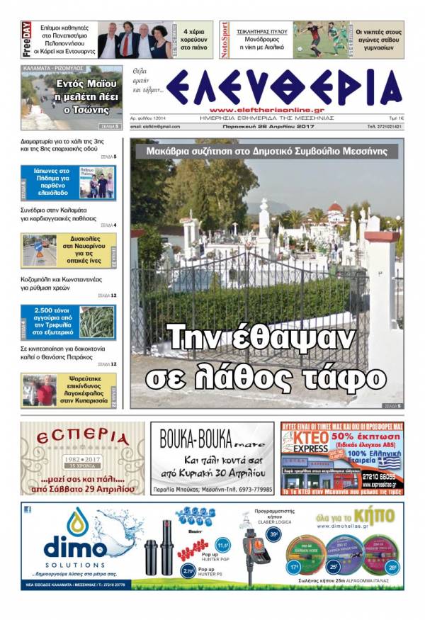 "Ελευθερία" - Παρασκευή 28 Απριλίου 2017