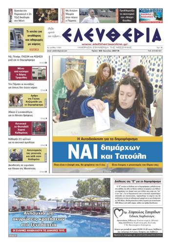 Ελευθερία Τρίτη 30 Iουνίου 2015