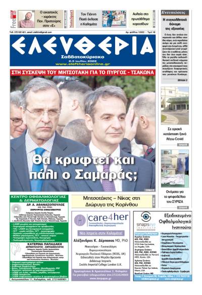 &quot;Ελευθερία Σαββατοκύριακο&quot; 2-3 Ιουλίου 2022