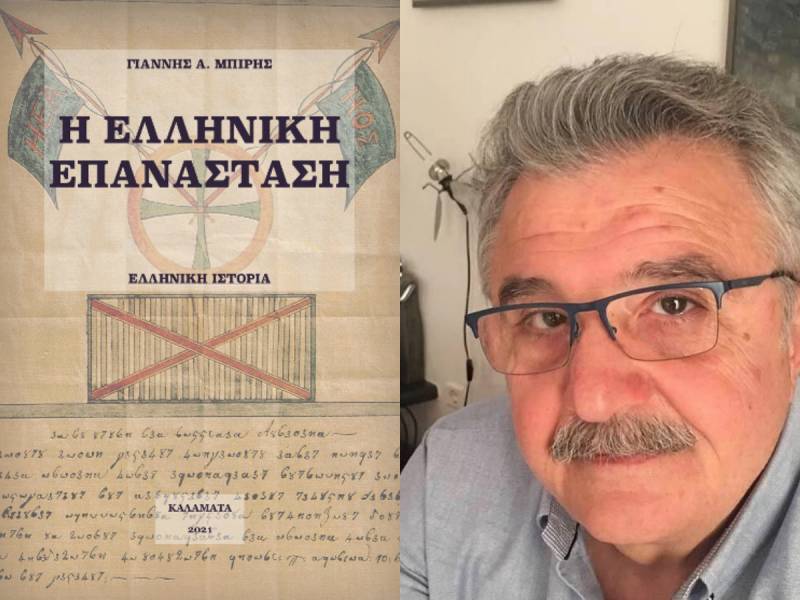 "Η Ελληνική Επανάσταση 1699 - 1834": Παρουσιάζεται στους Γαργαλιάνους το βιβλίο του Γιάννη Α. Μπίρη