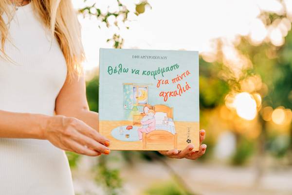 Κερδίστε το βιβλίο “Θέλω να κοιμόμαστε για πάντα αγκαλιά” από τις εκδόσεις "Ιβίσκος" (ΝΙΚΗΤΡΙΑ)