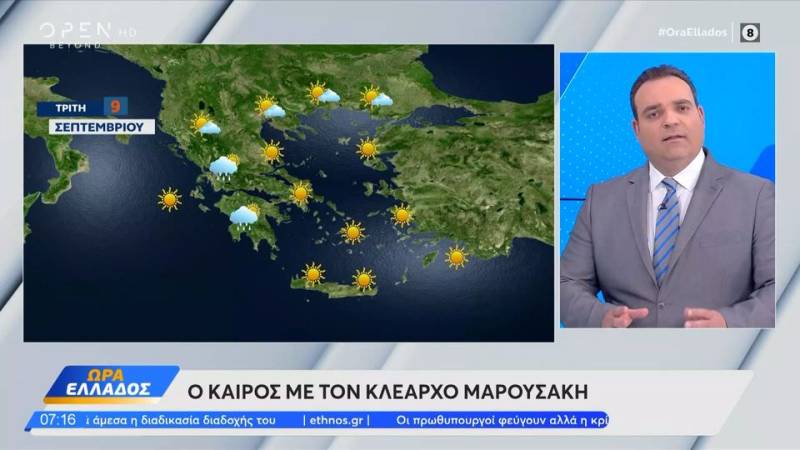 Καιρός 09/09/2025: Καλοκαιρινός και σήμερα ο καιρός