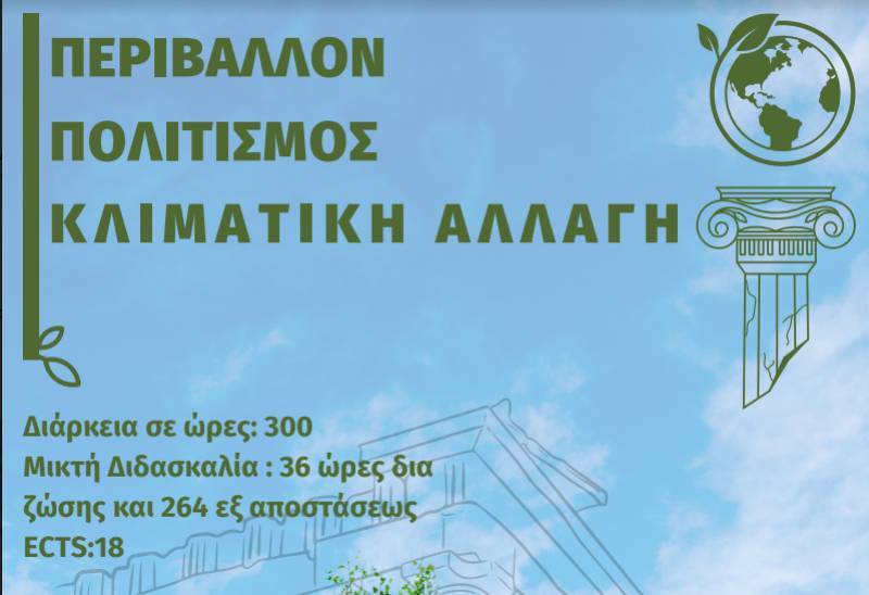 Πρόγραμμα για επιπτώσεις κλιματικής κρίσης σε περιβάλλον και πολιτισμό