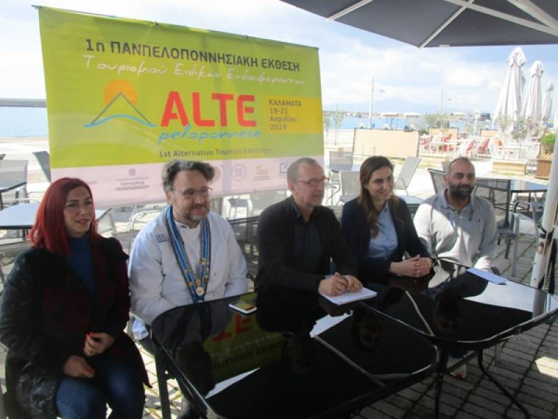 Εγκαινιάζεται αύριο η τουριστική έκθεση Ειδικών Ενδιαφερόντων “Alte Peloponesse”