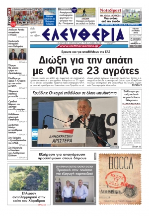 "Ελευθερία" 31 Μαΐου 2012