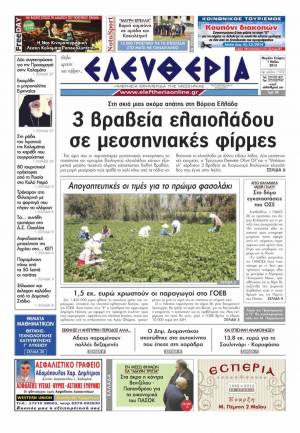 Η "Ελευθερία" και πάλι μαζί σας τη Μεγάλη Παρασκευή