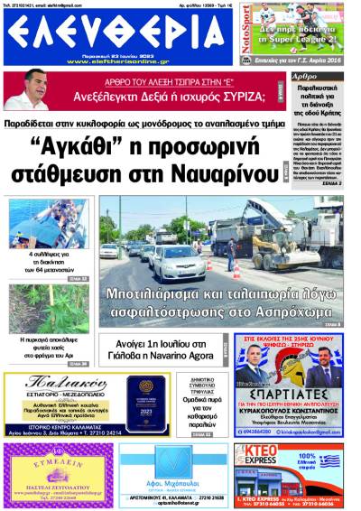 &quot;Ελευθερία&quot; - Παρασκευή 23 Ιουνίου 2023