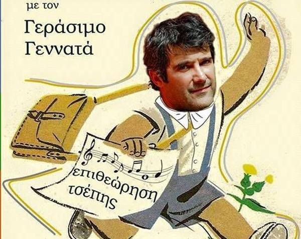 Η θεατρική παράσταση &quot;Πατριδογνωσία&quot; στην Μεγαλόπολη