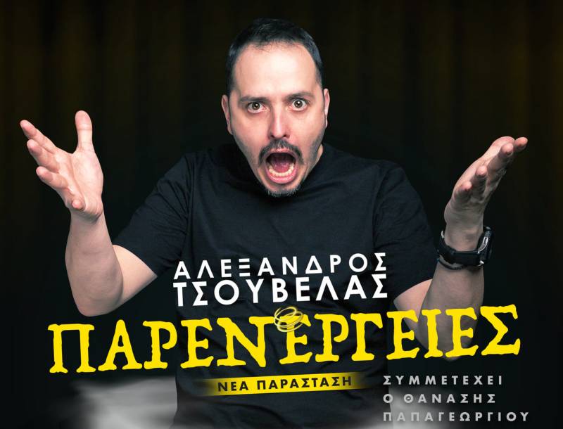 Ο Αλέξανδρος Τσουβέλας το Φεβρουάριο στην Καλαμάτα