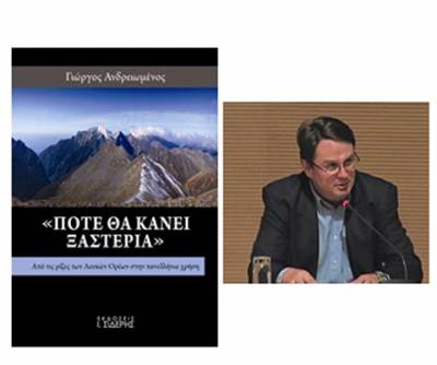 “Οι Μανιάτες στην Επανάσταση του 1821” στην Καλαμάτα