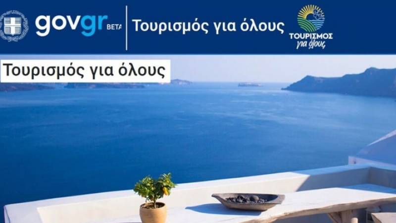 Σήμερα η 3η κλήρωση του Προγράμματος «Τουρισμός για Όλους»