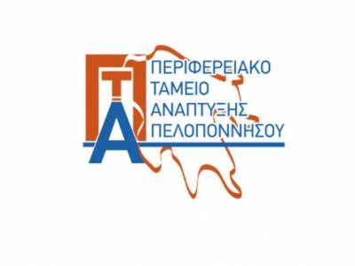 1,8 εκ ευρώ στην Περιφέρεια Πελοποννήσου από το ΕΤΠΑ
