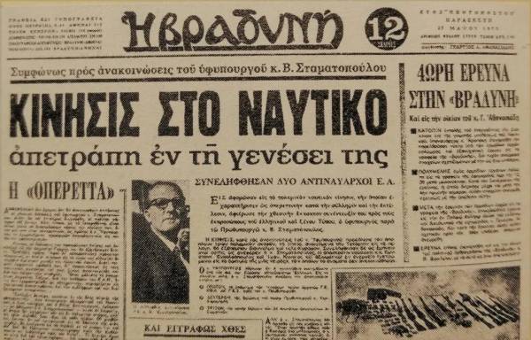 Το «Κίνημα του Ναυτικού» και το «Α/Τ Βέλος ΙΙ».