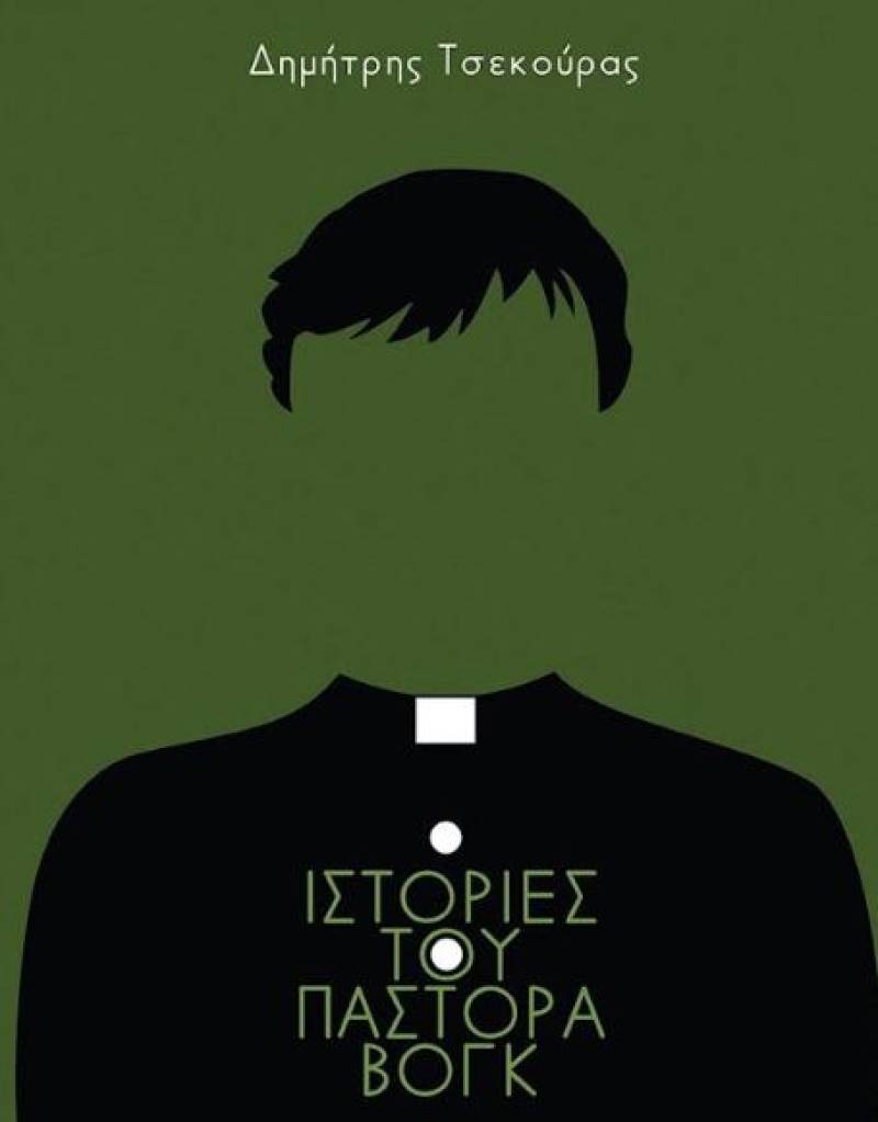 Παρουσίαση βιβλίου του Δημήτρη Τσεκούρα