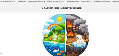Μεσσήνη: Iστοσελίδα μαθητών για την κλιματική αλλαγή