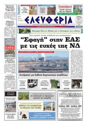 Ελευθερία 16 Ιουλίου 2011 - Εντυπη έκδοση