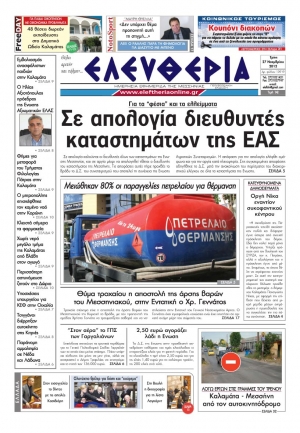 Ελευθερία 27 Νοεμβρίου 2012
