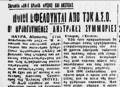 Το σταφιδικό κίνημα και ο Τάσης Κουλαμπάς (μέρος 189ο)
