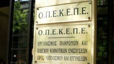 Η κυβέρνηση αναγκάστηκε να καταργήσει τον ΟΠΕΚΕΠΕ