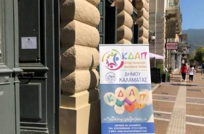 Ενημερωτική δράση για τη διατροφή από τα ΚΔΑΠ του Δήμου Καλαμάτας