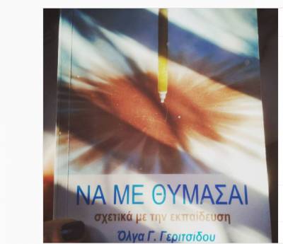 Να με θυμάσαι - Σχετικά με την εκπαίδευση
