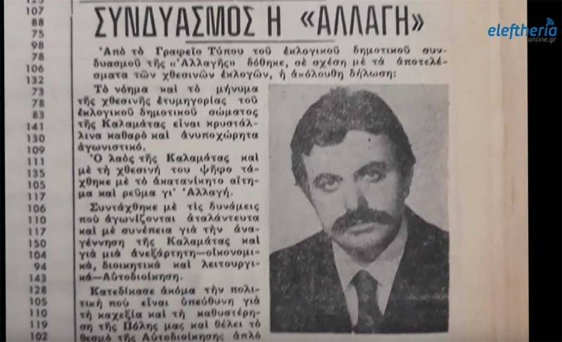 &quot;Ιστορικές διαδρομές&quot; στις δημοτικές εκλογές του 1978 στην Καλαμάτα - α&#039; μέρος (βίντεο)