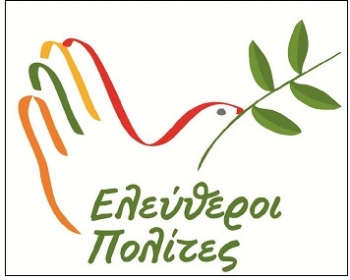 Εκδήλωση των &quot;Ελεύθερων Πολιτών&quot; στην Καλαμάτα