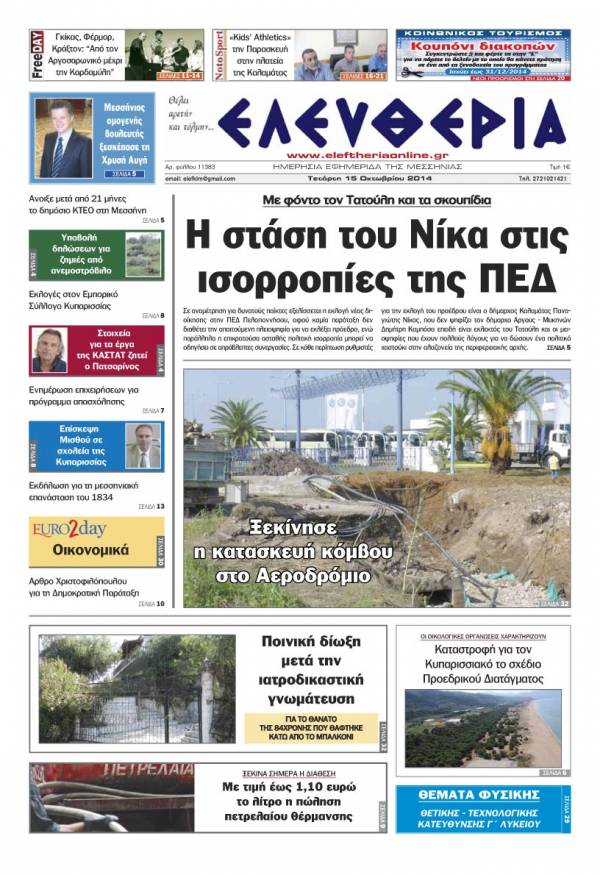 Ελευθερία Τετάρτη 15 Οκτωβρίου 2014