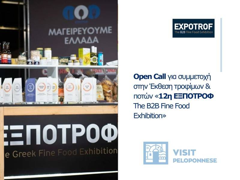 Η Περιφέρεια Πελοποννήσου σε έκθεση τροφίμων και ποτών στην Παιανία