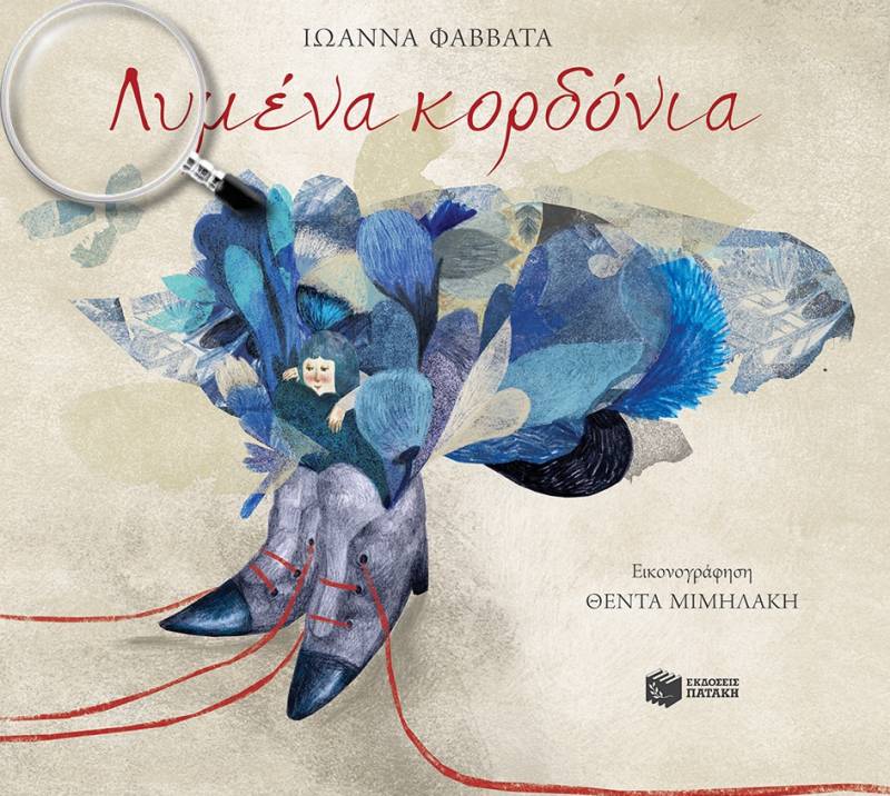 Βιβλιοπαρουσίαση στην Καλαμάτα για τα «Λυμένα Κορδόνια»