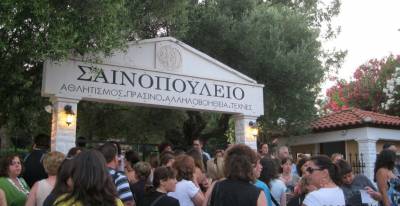 Εκδήλωση τιμής προς το Σαϊνοπούλειο από την Περιφέρεια Πελοποννήσου