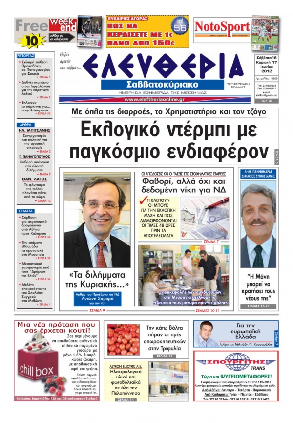 &quot;Ελευθερίας του Σαββατοκύριακου&quot; 16-17 Ιουνίου