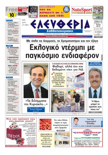 &quot;Ελευθερίας του Σαββατοκύριακου&quot; 16-17 Ιουνίου