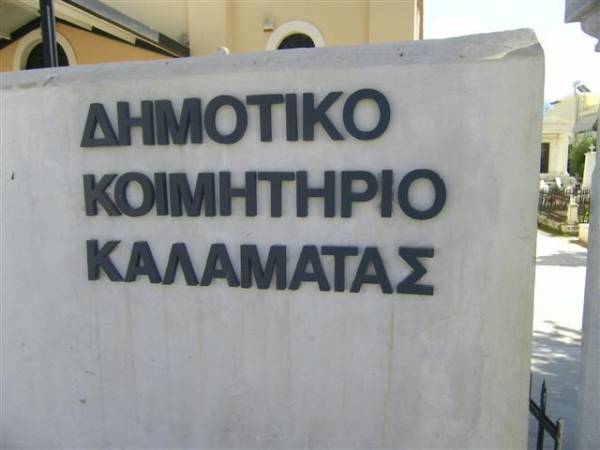 Μελέτες στην Επιτροπή Ποιότητας Ζωής του Δήμου Καλαμάτας