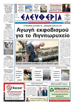 Εντυπη έκδοση 29 02 2012