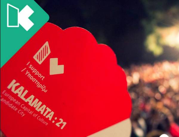 Πώς μπορώ να (υπο)στηρίξω την υποψηφιότητα της Καλαμάτας για Πολιτιστική Πρωτεύουσα της Ευρώπης;