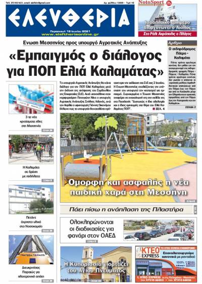 "Ελευθερία" - Παρασκευή 18 Ιουνίου 2021