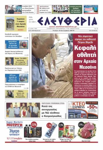 Ελευθερία Tετάρτη 9 Σεπτεμβρίου 2015