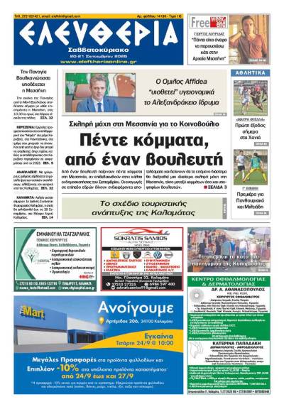 "Ελευθερία Σαββατοκύριακο" 20-21 Σεπτεμβρίου 2025